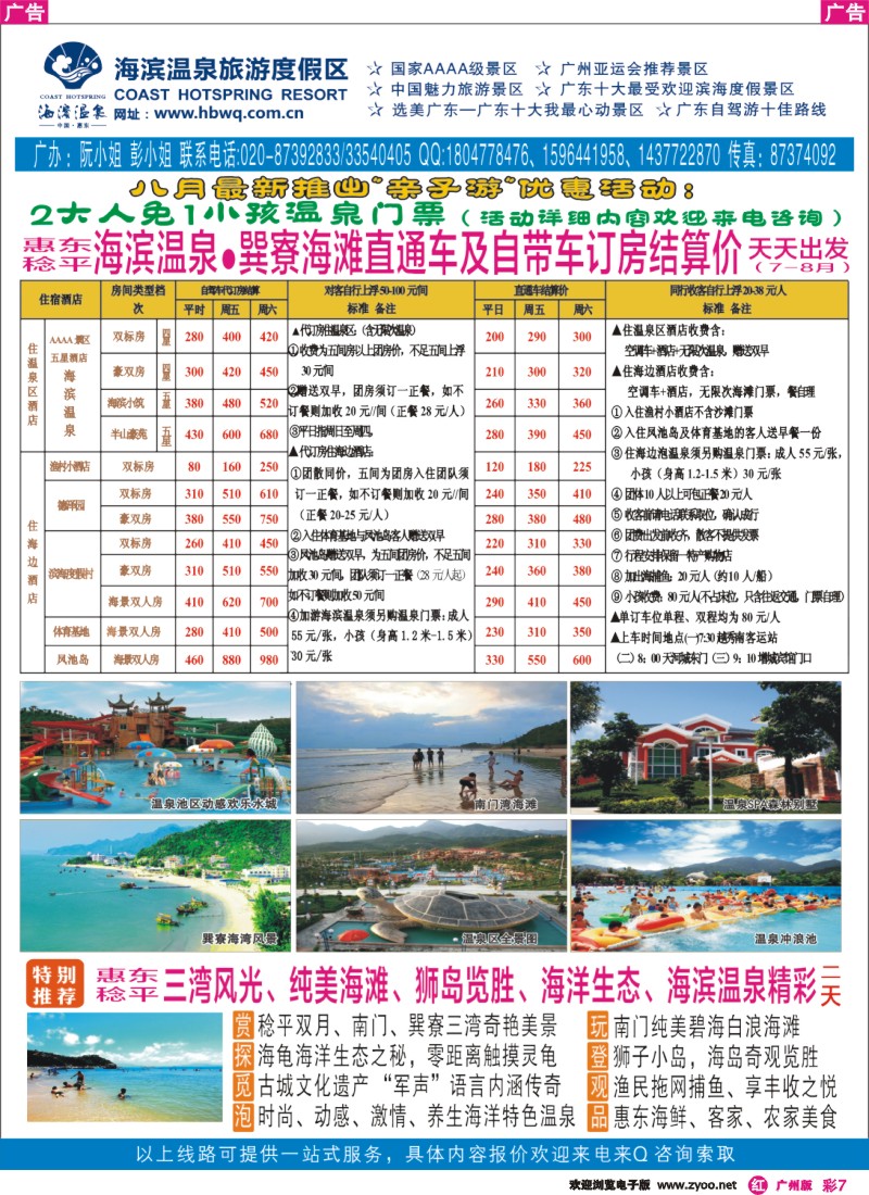 彩r007 惠州海滨温泉、巽寮湾广州办事处