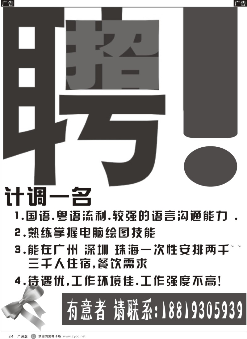r034 旅游会议公司招聘