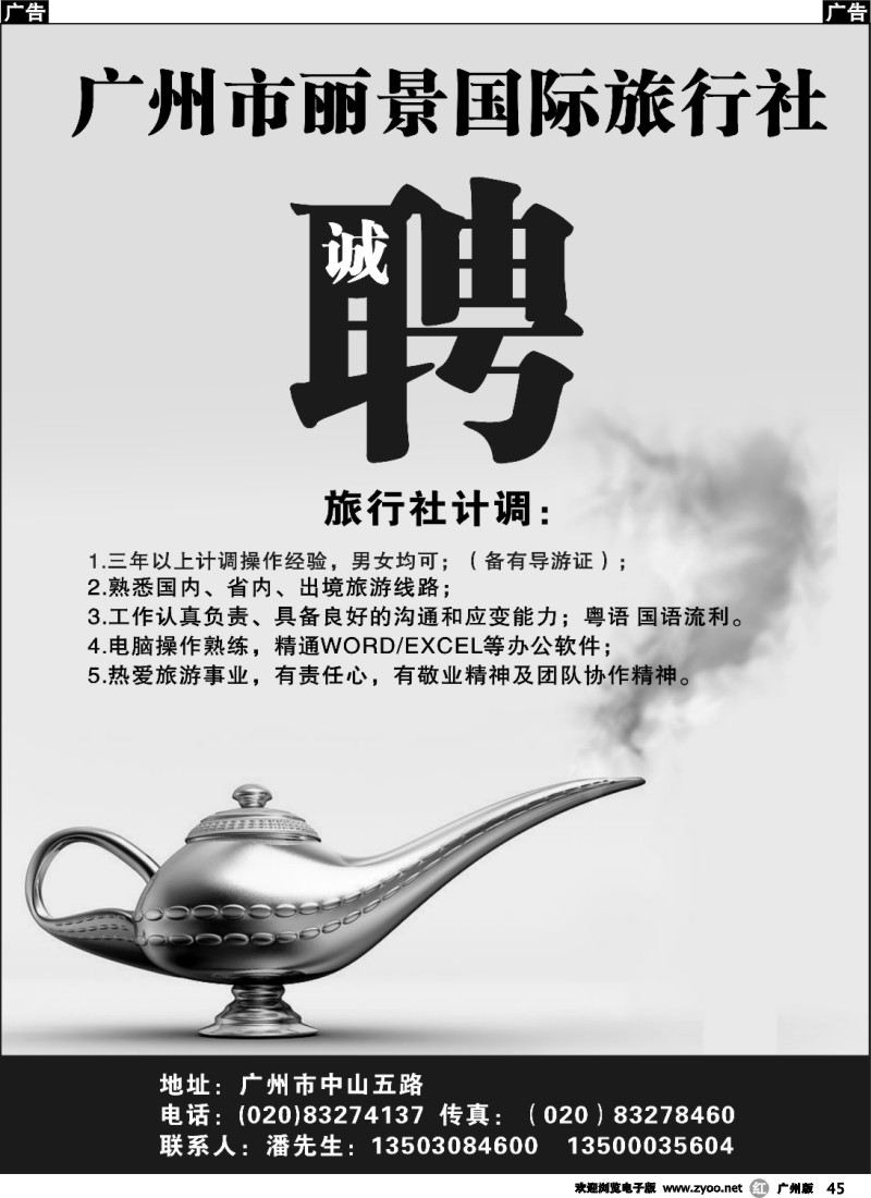 r045 广州市丽景国际旅行社