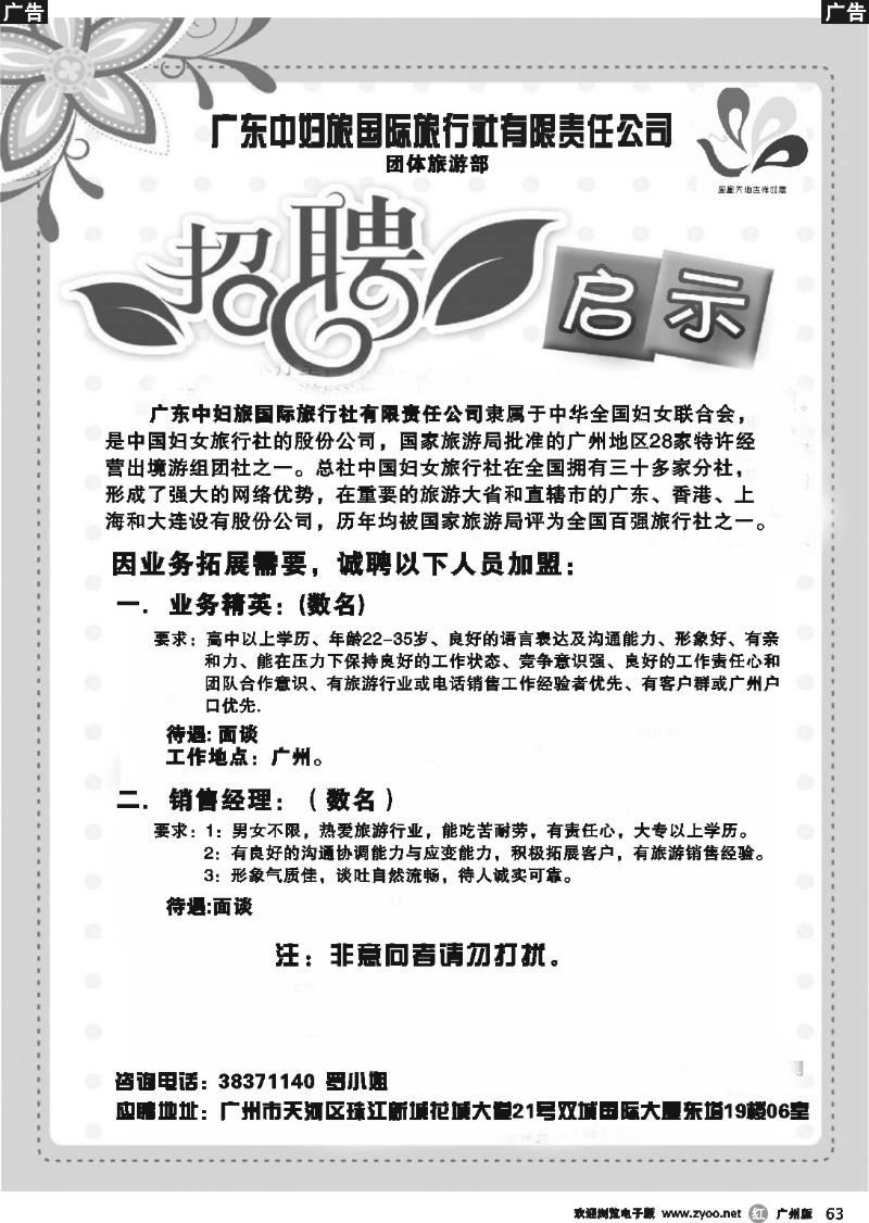 r063 广东中妇旅-招聘