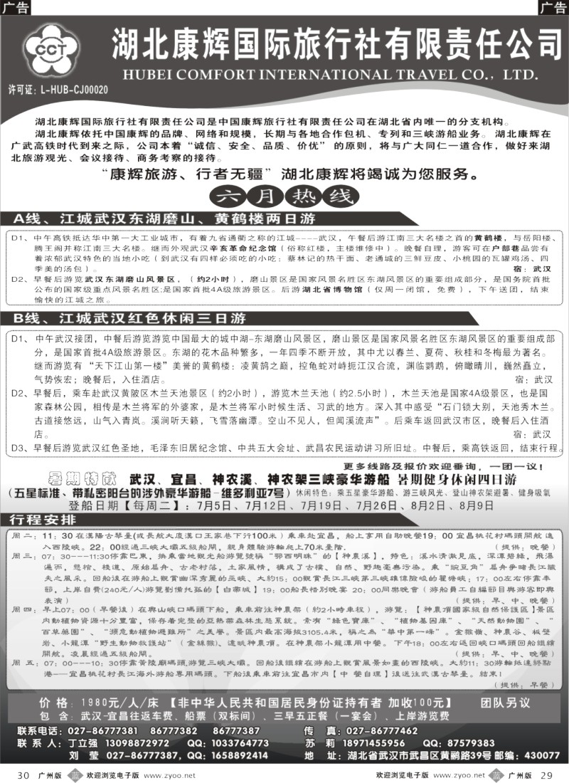 b029 湖北康辉国际旅行社--湖北专业地接