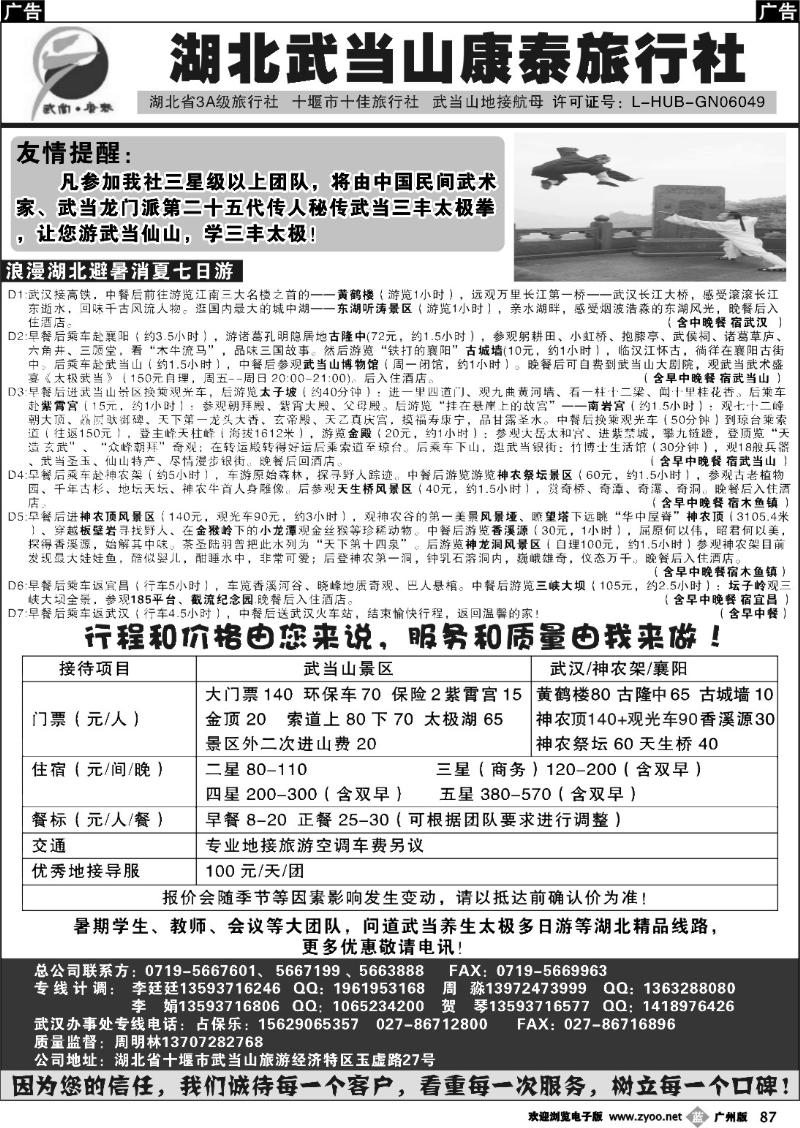 b087 湖北武当山康泰旅行社