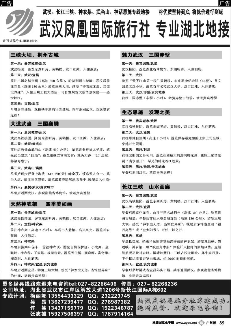 b089 武汉凤凰国际旅行社-湖北全境专业地接