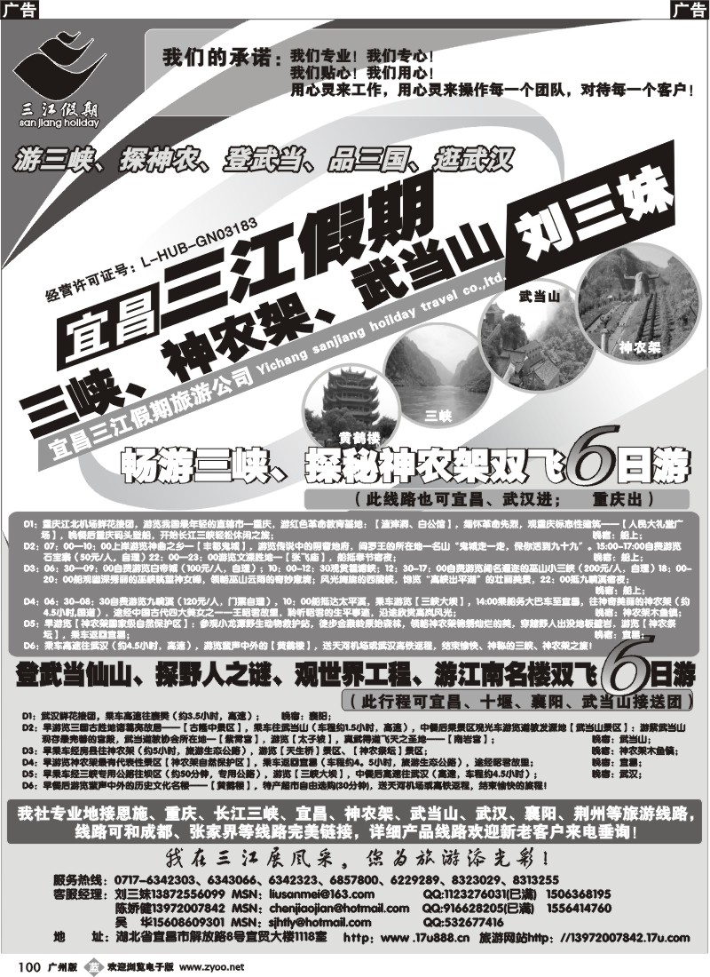 b100 三峡、神农架、武当山专线（三江假期刘三妹）