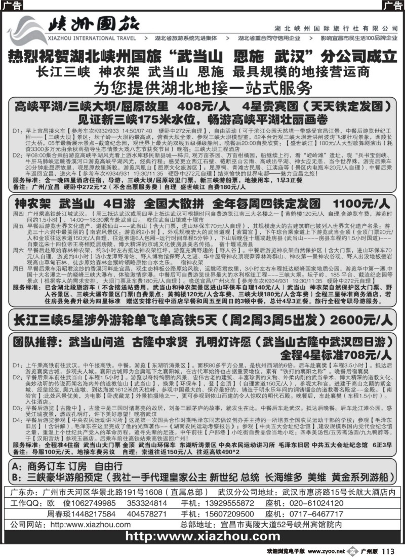 b113 畅游湖北(湖北峡州国旅)