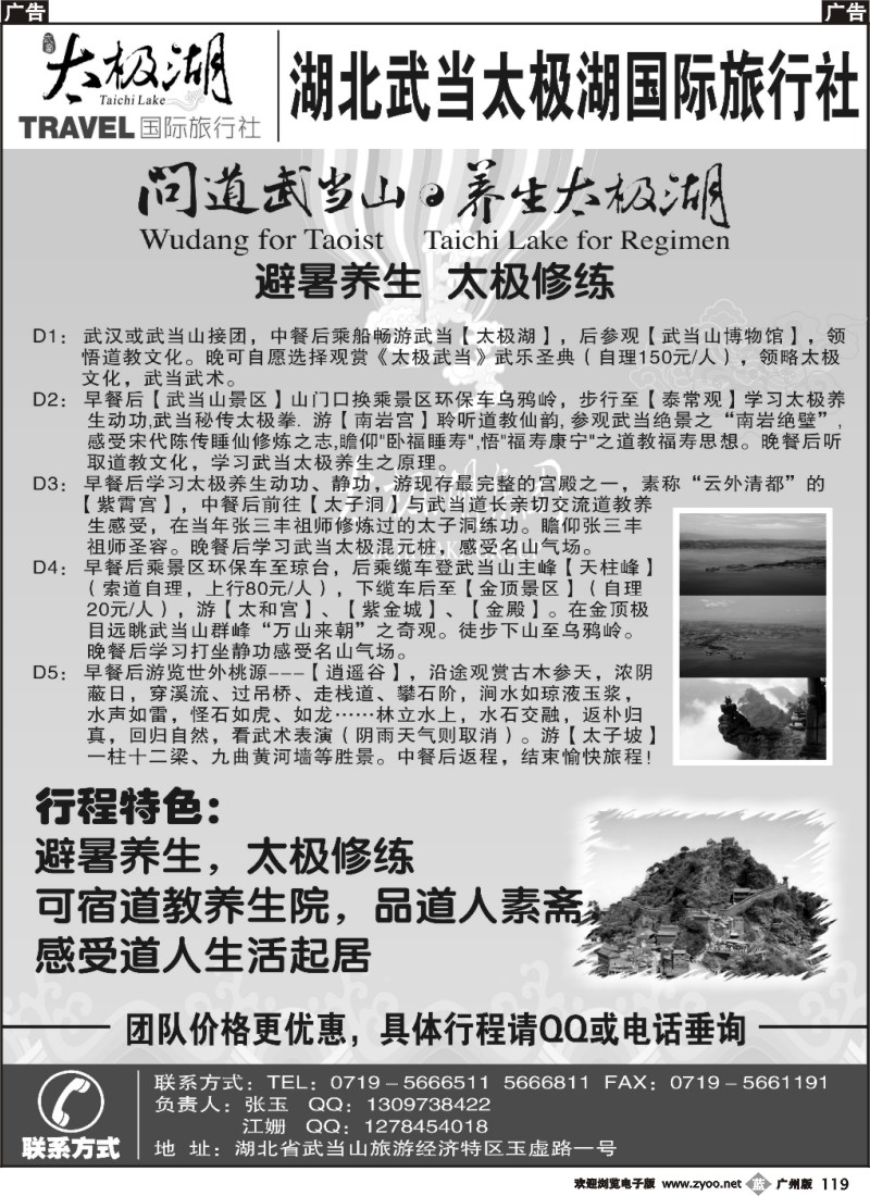 b119 武当太极湖