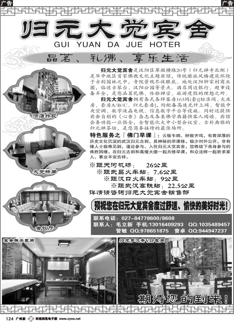 b124 武汉归元大觉宾舍