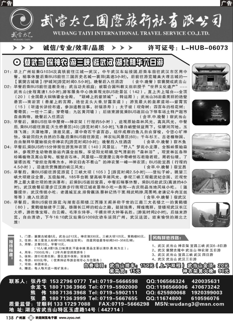b138 武当山太乙国际旅行社