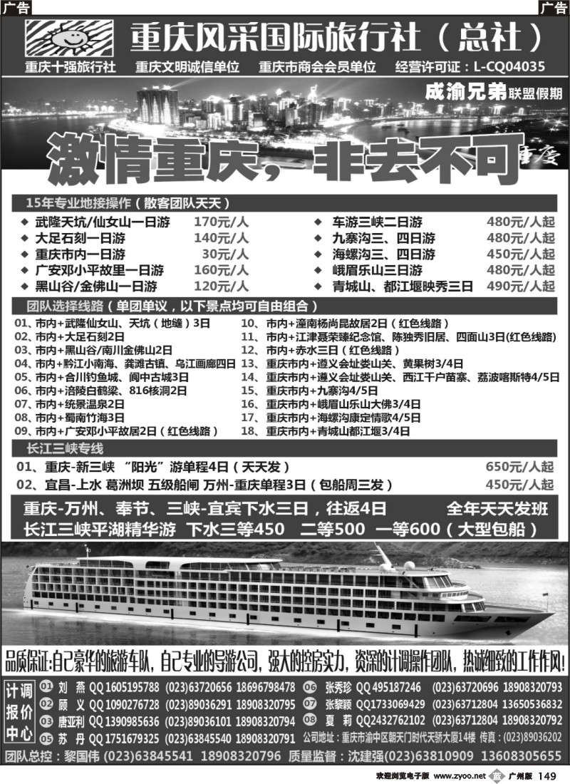 b149 重庆周边、三峡地接航母—重庆风采国际旅行社