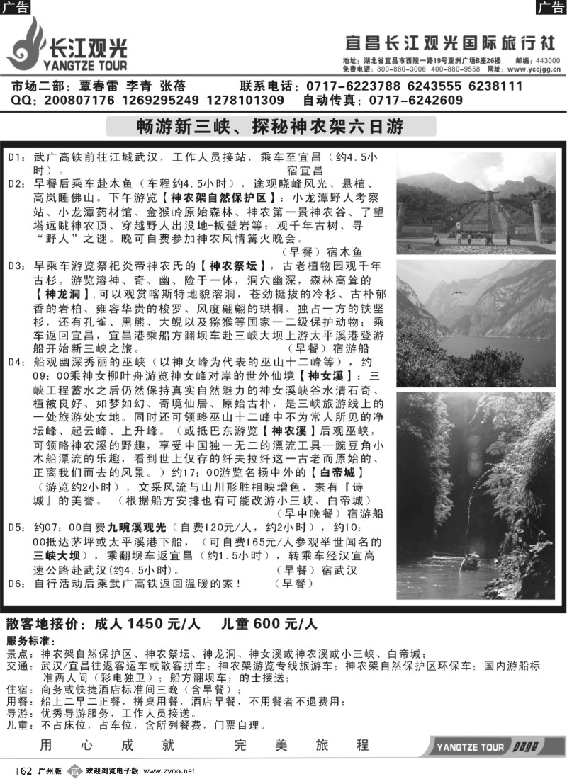 b162 宜昌长江观光旅行社