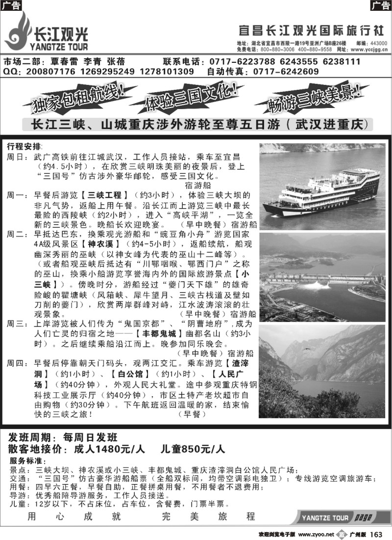 b163 宜昌长江观光旅行社