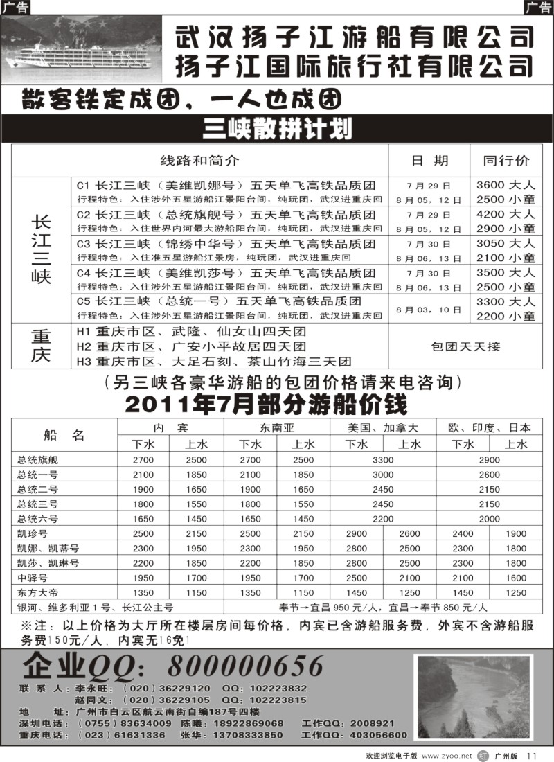 r011 三峡散客拼团—武汉扬子江游船