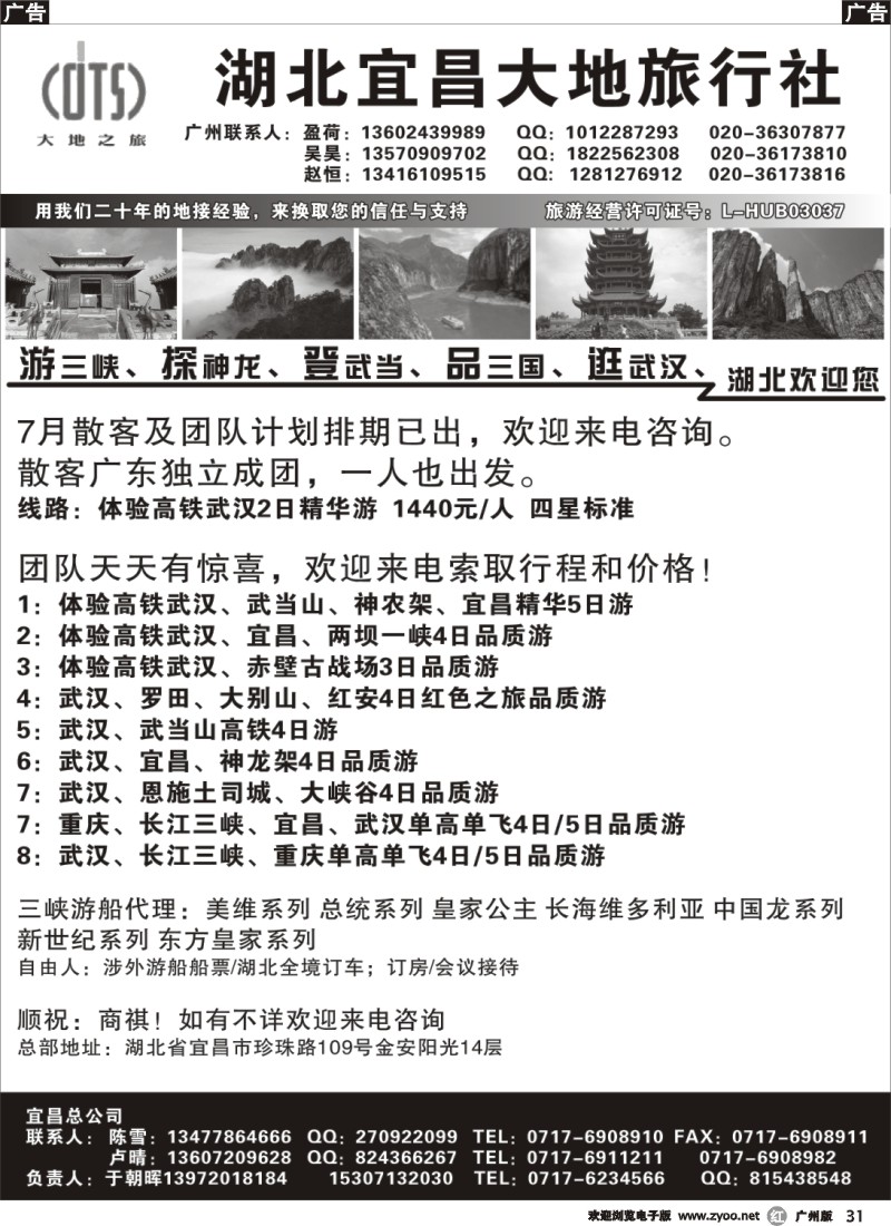 r031 湖北省旅游线路7月