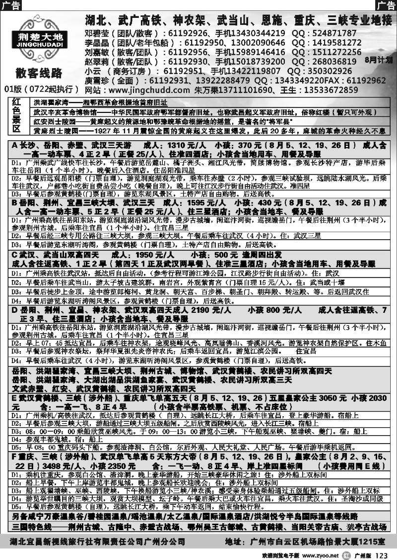 r123 荆楚大地