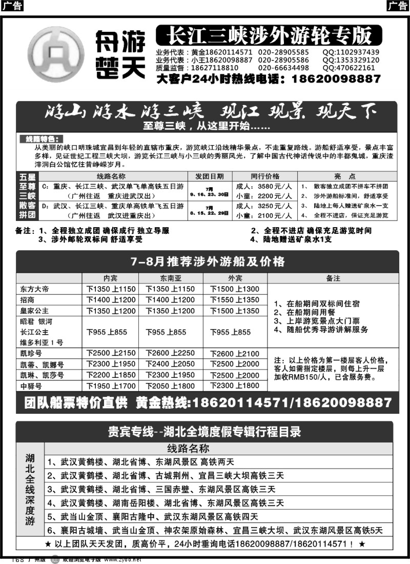 r168 舟游楚天-高铁湖北全线地接专版