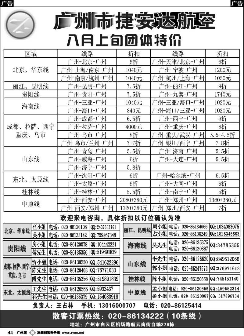b044 广州市捷安达航空服务有限公司2