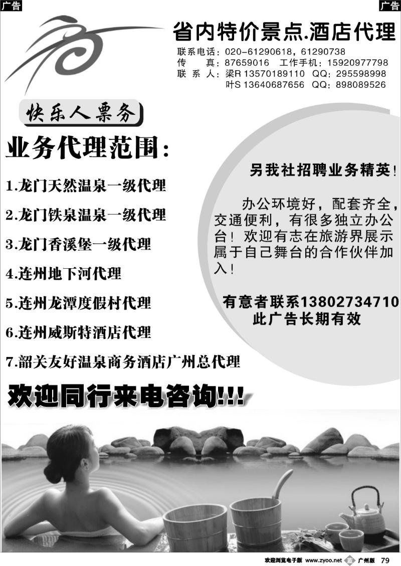 b079 快乐人票务