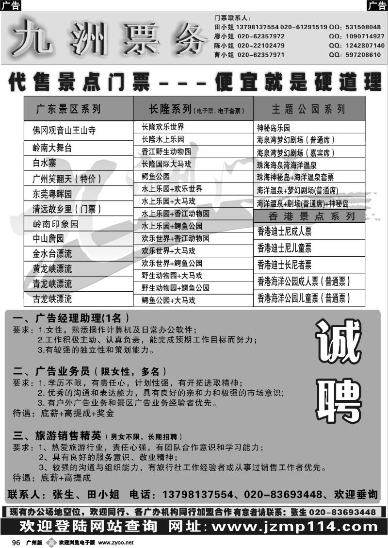 b096 九洲票务
