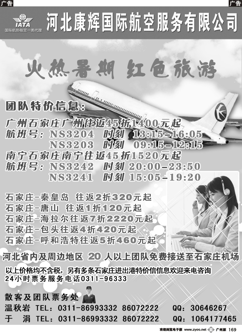 b169 河北康辉航空广东