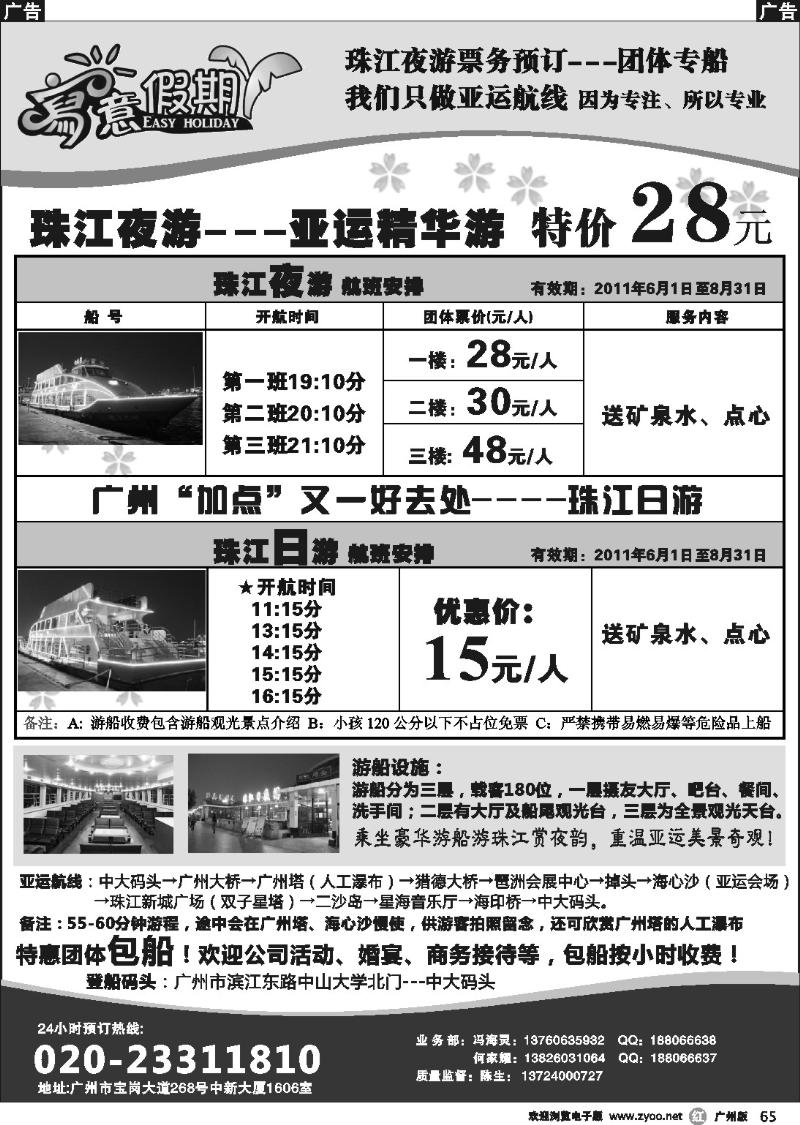 r065 珠江夜游团体专船---写意假期