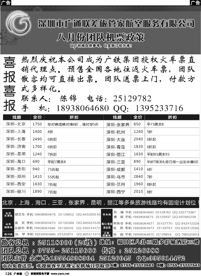 r126 深圳广通联航空团队报价
