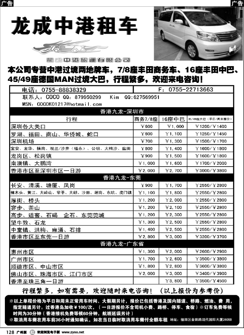 r128 龙成中港租车