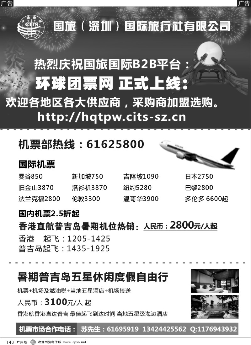 r140 国旅国际B2B平台：环球团票网 正式上线