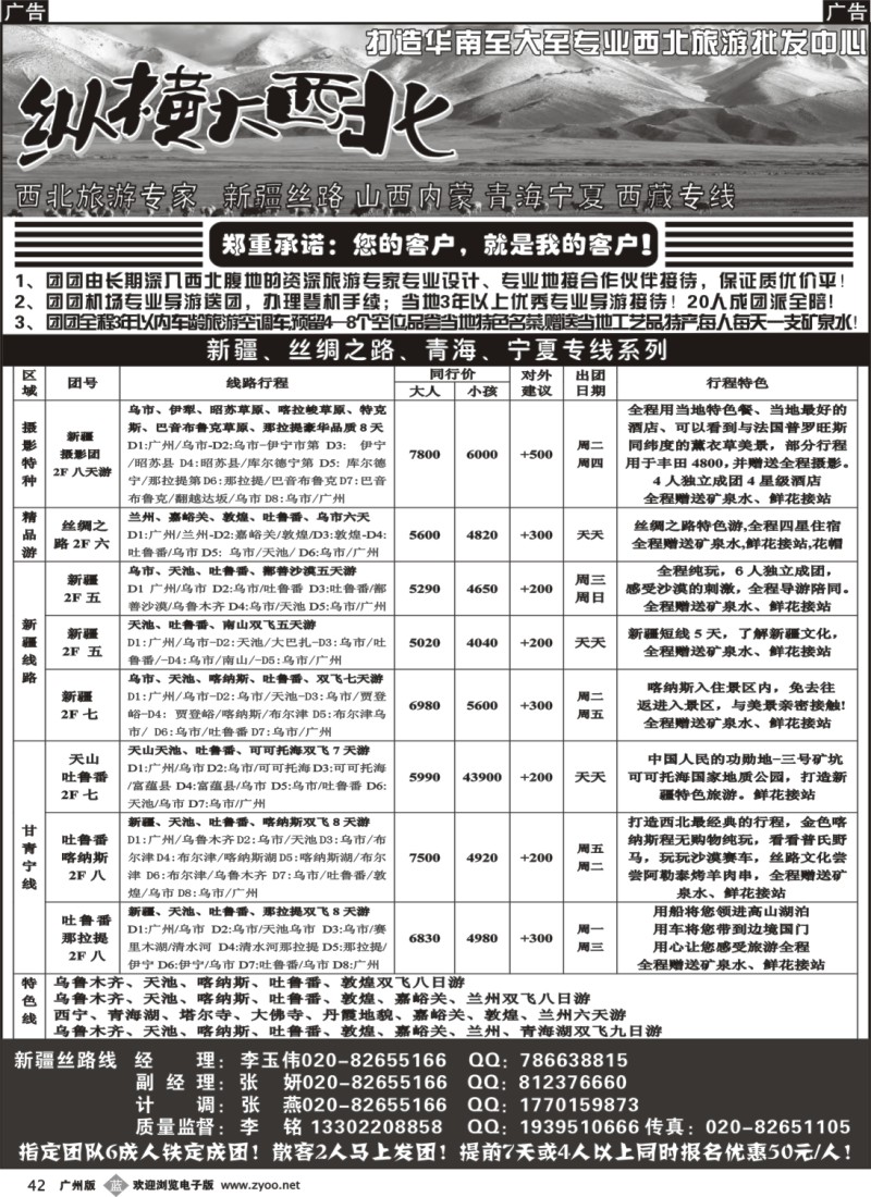 b042 纵横大西北--新疆专线