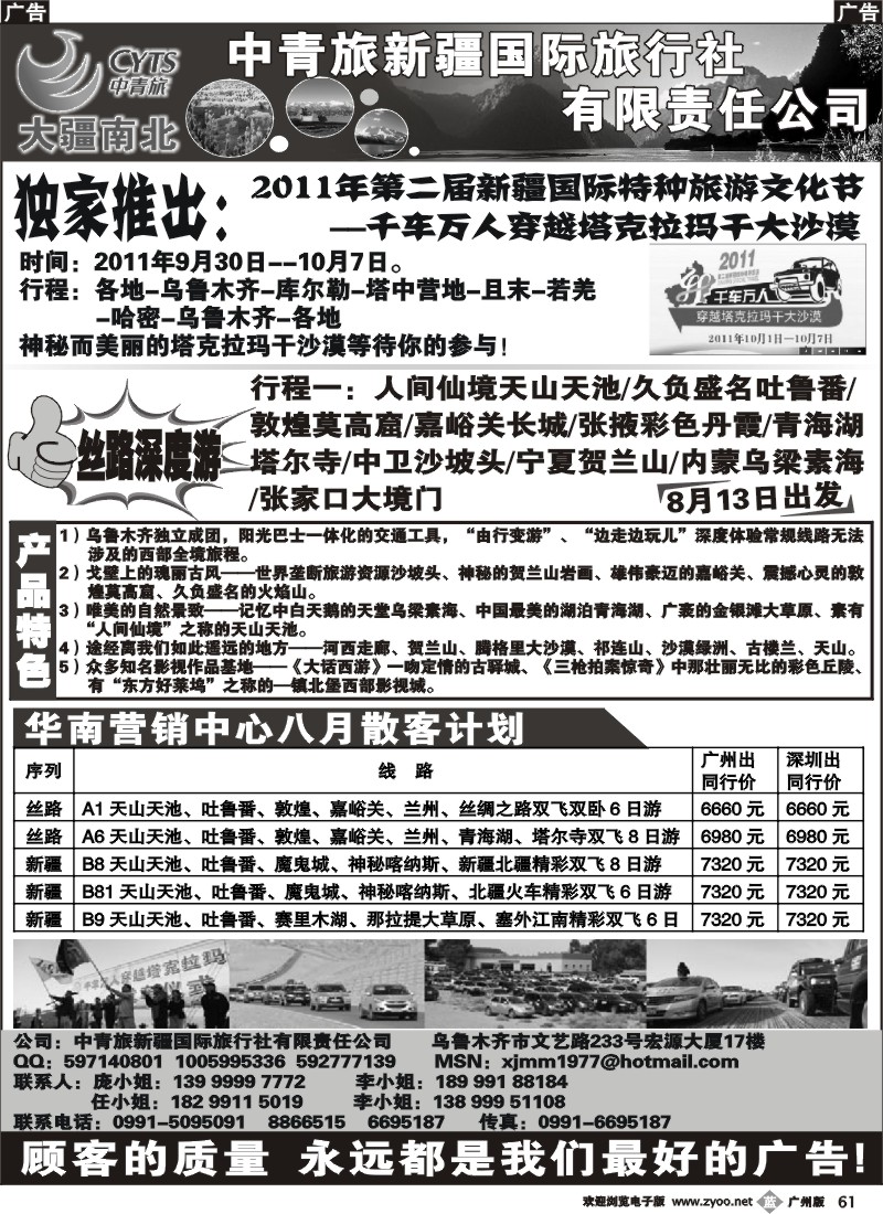 b061 大疆南北—新疆中青旅7月散客计划
