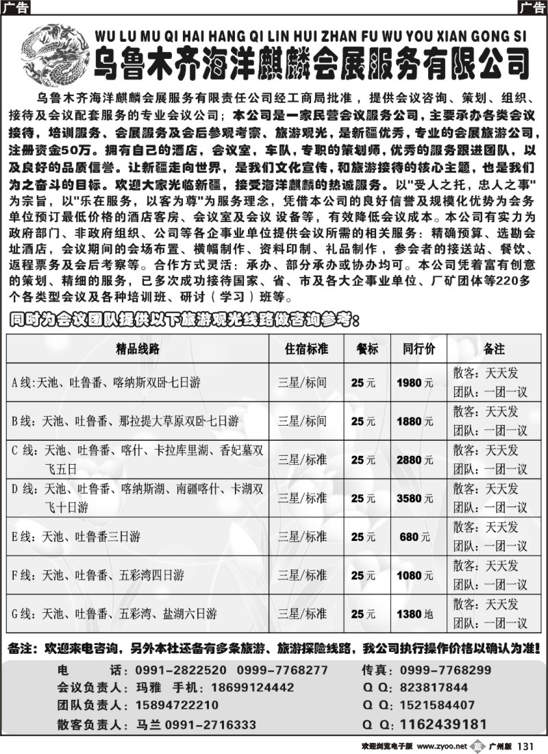 b131 乌鲁木齐海洋麒麟会展服务公司