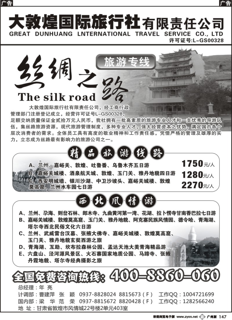 b147 大敦煌国际旅行社