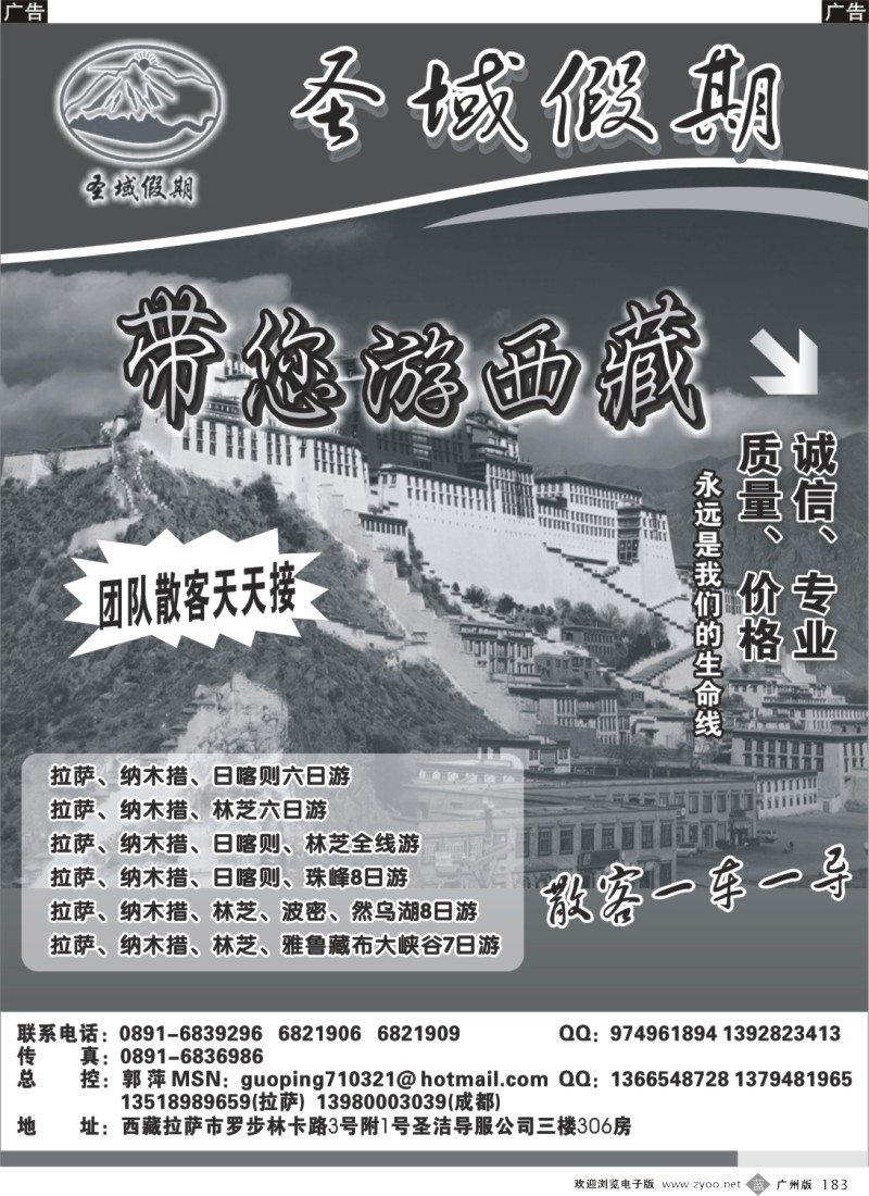 b183 圣域假期-西藏和顺阳光