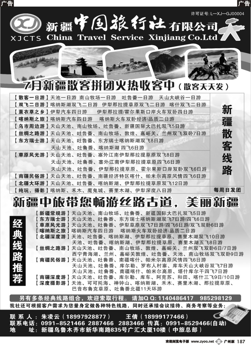 b187 新疆中国旅行社（刘海燕）
