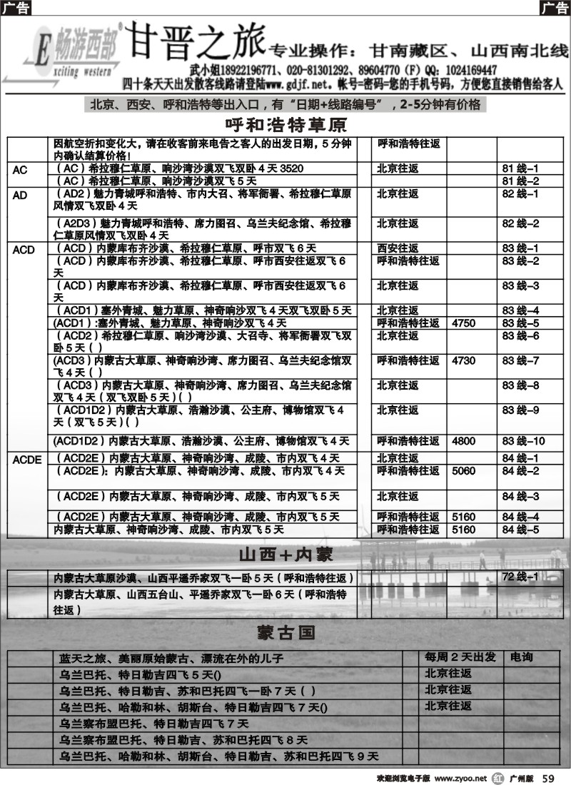 r059 甘晋假期