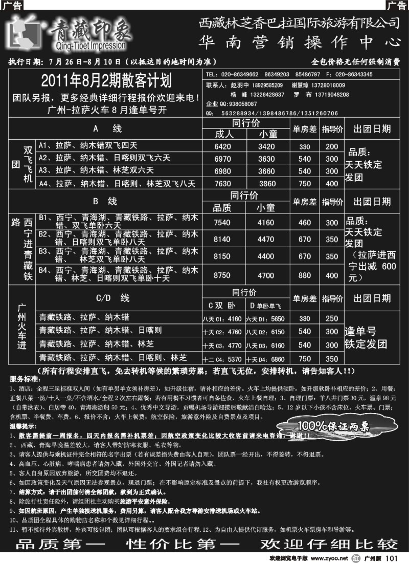 r101 青藏印象-西藏专线