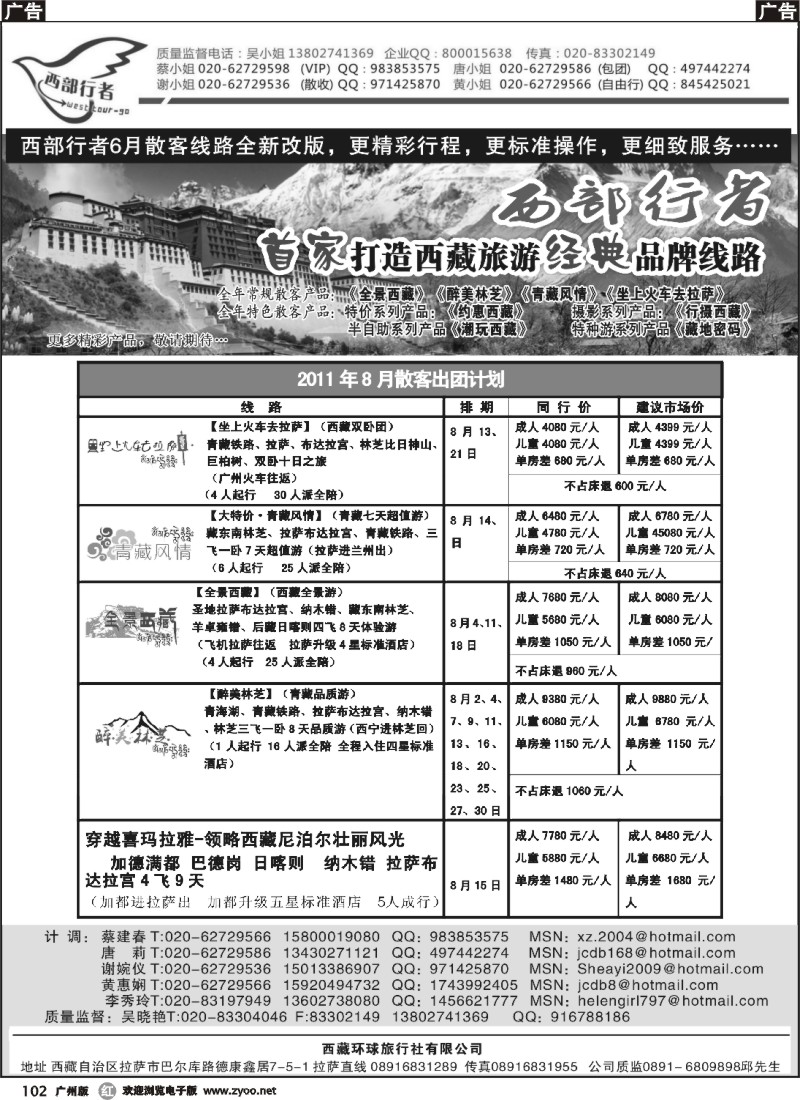 r102 西部行者——西藏环球旅行社有限公司 332