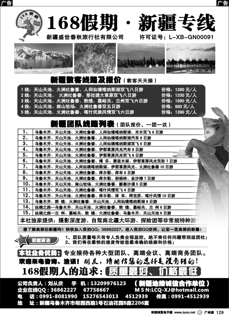 r129 168假期·新疆专线（刘从庆）