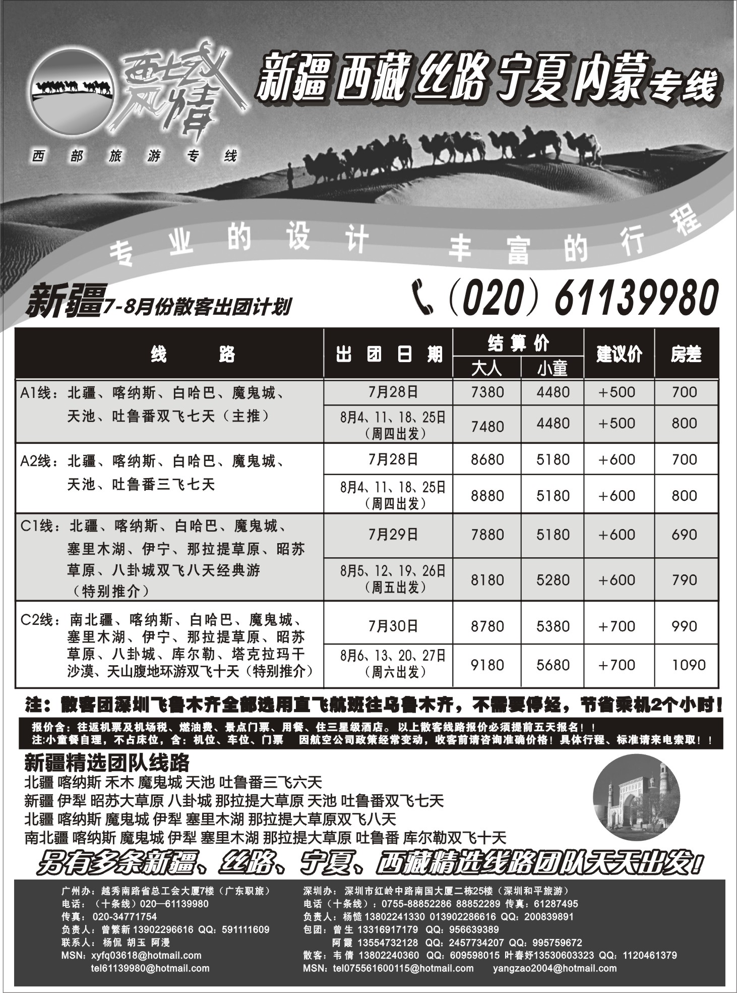 r146 西域风情—新疆（曾繁新）