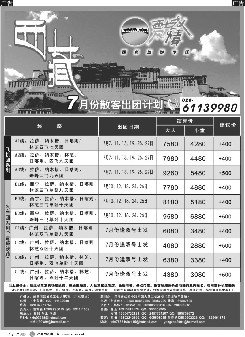 r148 西域风情—西藏专线（曾繁新）