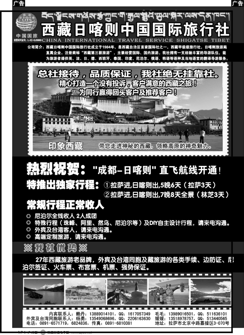 r174 西藏日喀则中国国际旅行社