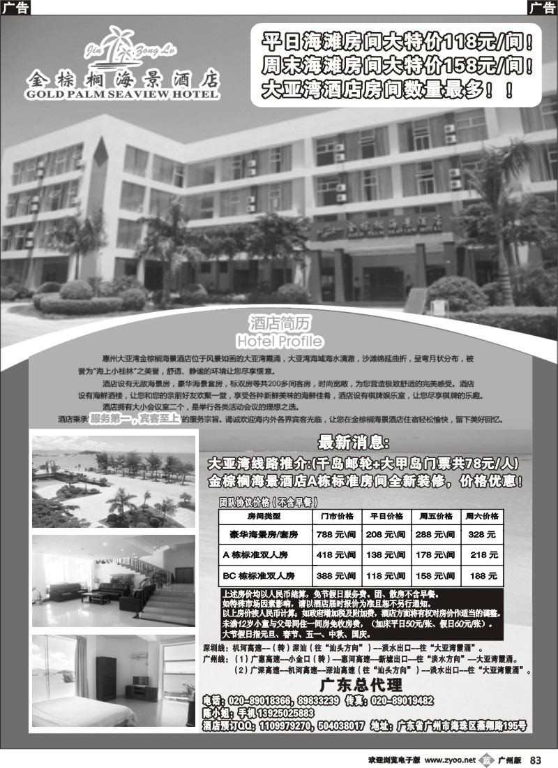 b083 大亚湾金棕榈海景酒店广东总代理