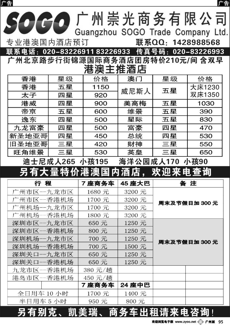 b095 崇光商务——港澳、东南亚酒店预订