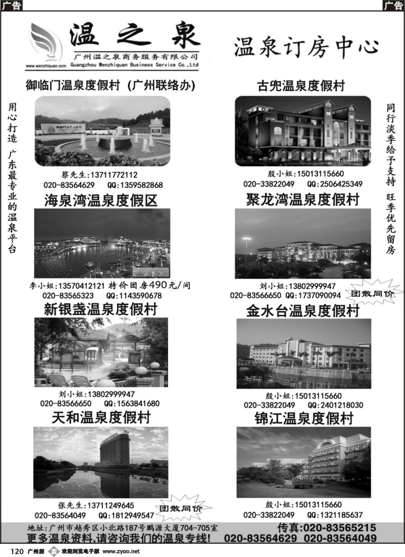 b120 广州温之泉-特价温泉房专卖