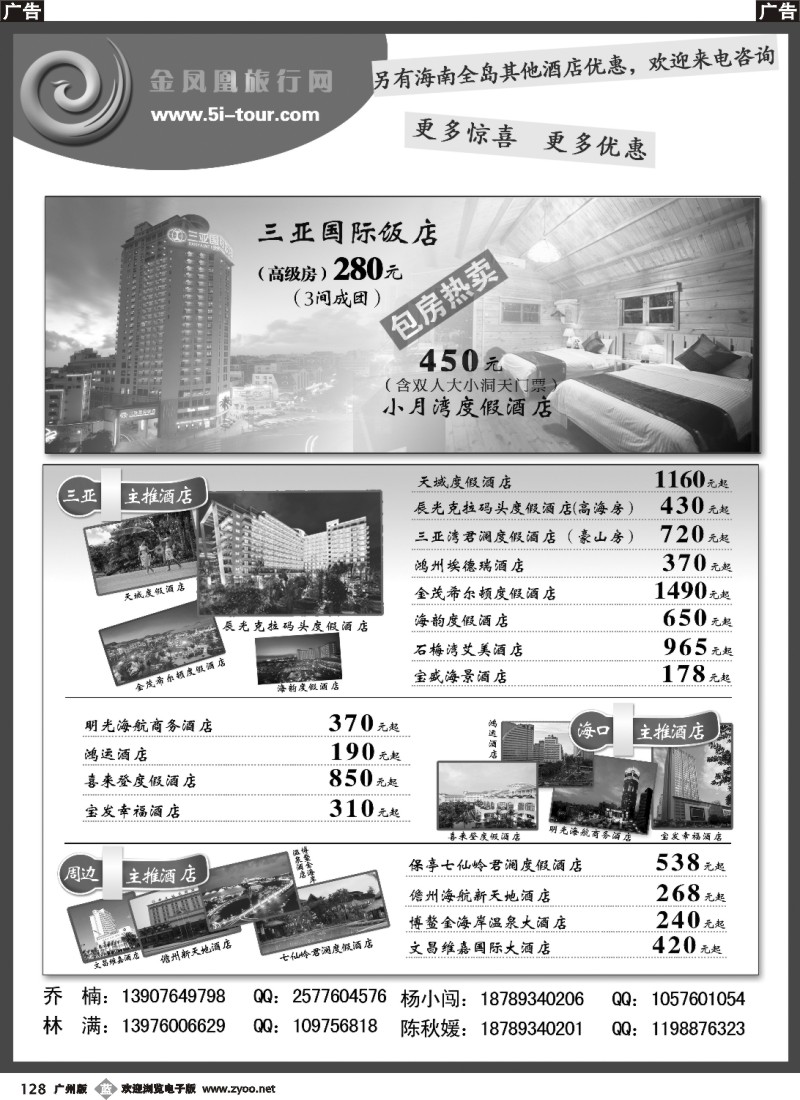 b128 海南金凤凰商务订房中心