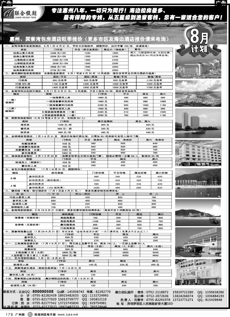 r178 巽寮湾控房王—联合假期（刘春华）