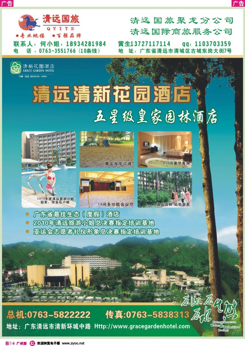彩r014 清远五星级园林酒店