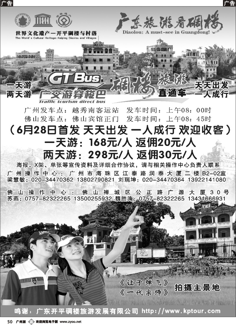 b050 碉楼旅游直通车