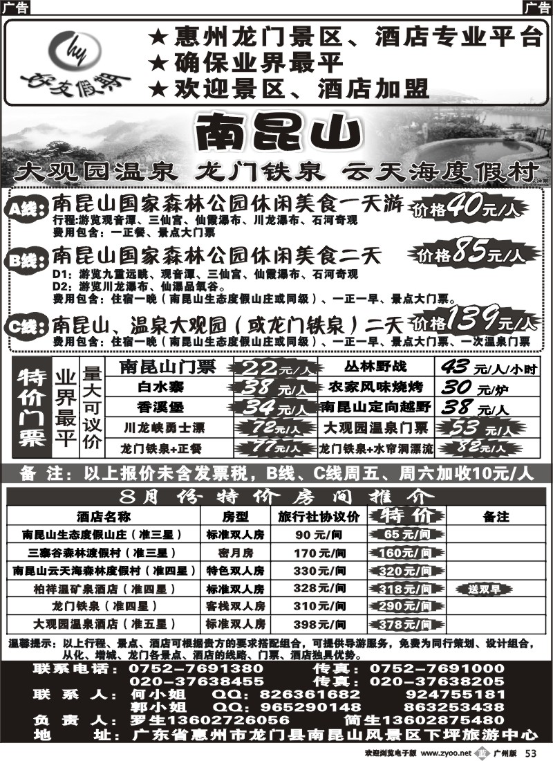 b053 南昆山、龙门铁泉、大观园温泉专线（特价专卖）