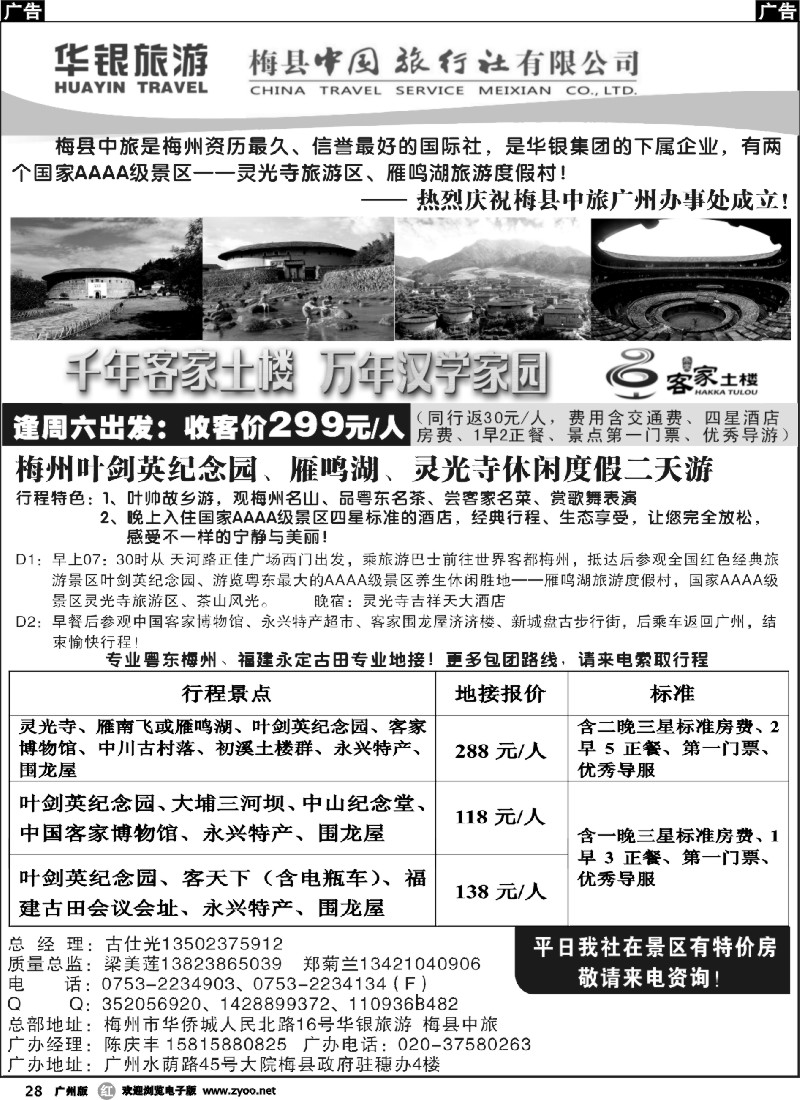 r028 粤东梅州、永定土楼专线——华银旅游梅县中旅