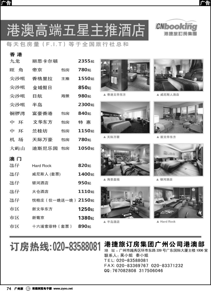 r074 港捷旅－港澳高端主推酒店